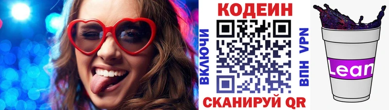 Кодеиновый сироп Lean Purple Drank  дарнет шоп  Заинск 